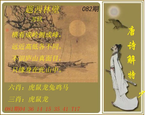 082期唐诗解特[图]
