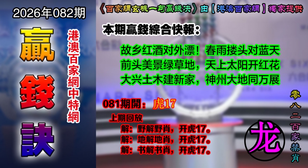 082期百家赢钱决[图]