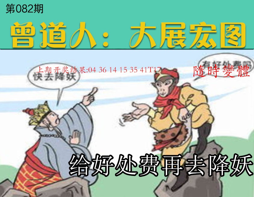 082期大展宏图[图]