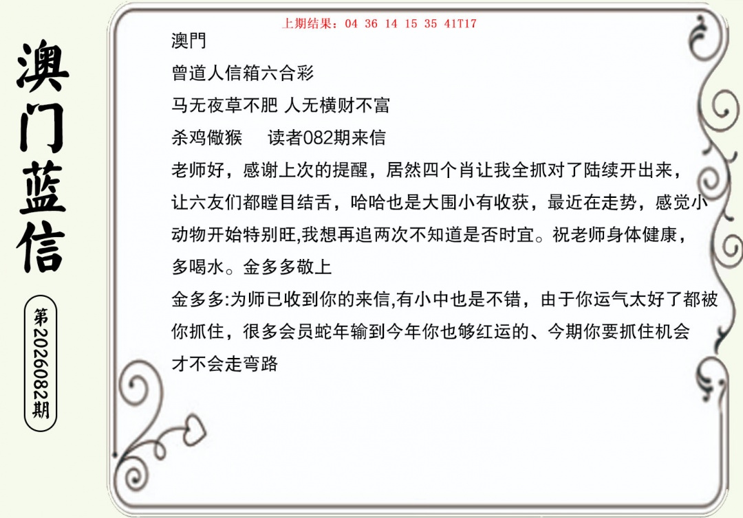 082期澳门蓝信A[图]