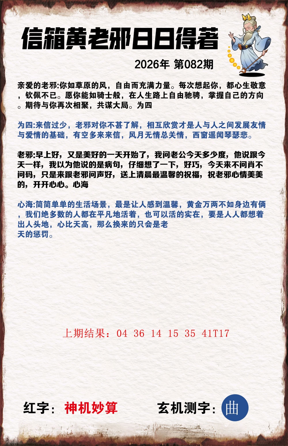 082期黄老邪信箱A[图]
