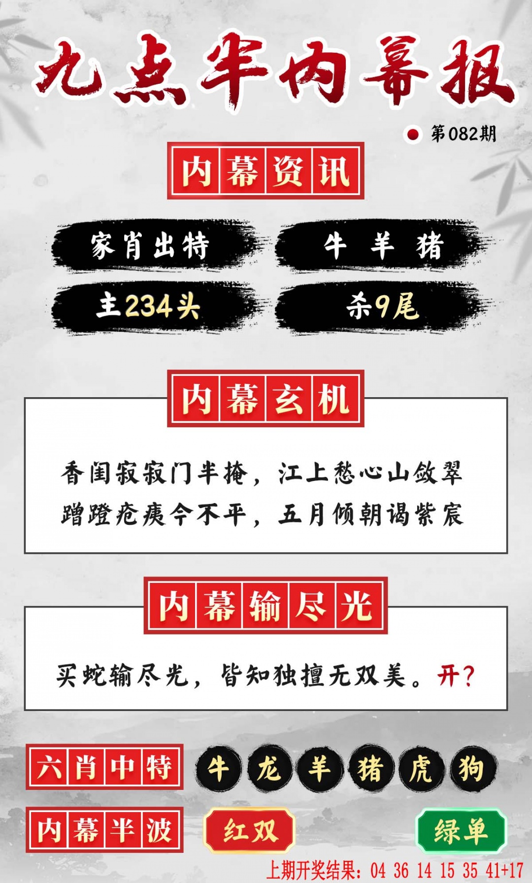 082期九点半内幕报[图]